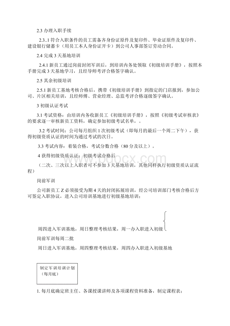 员工培训计划Word格式.docx_第2页