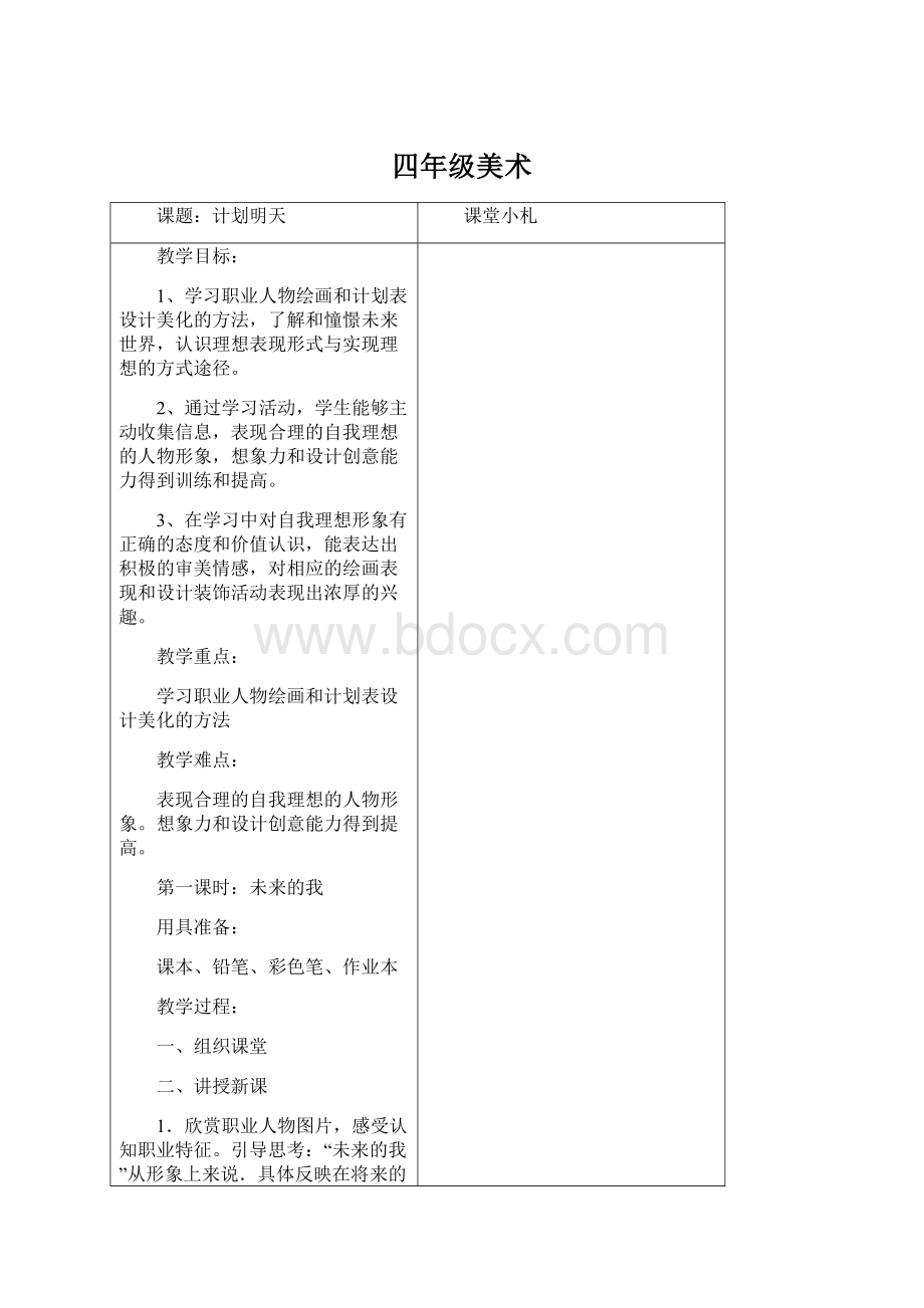 四年级美术.docx