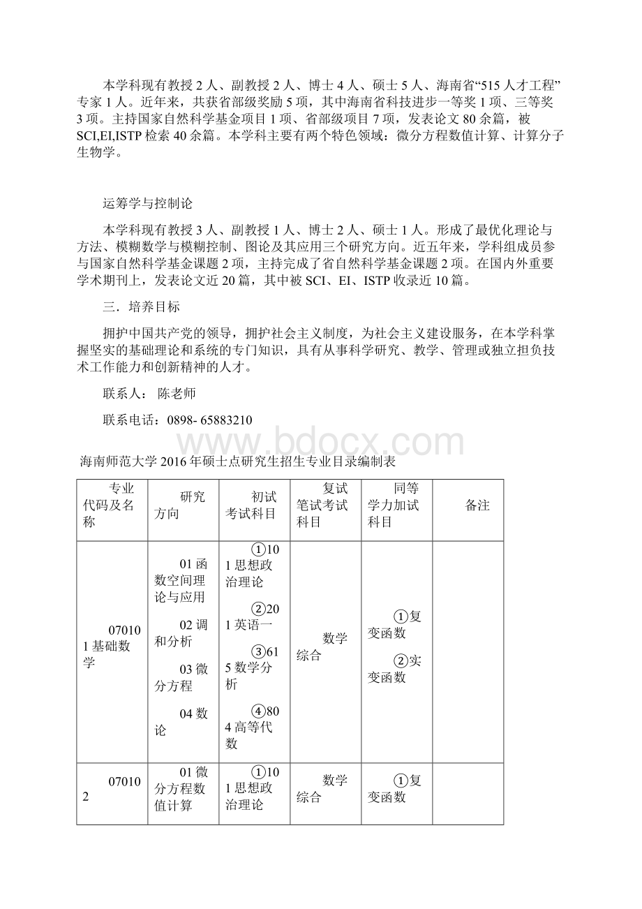 0701数学Word格式.docx_第2页