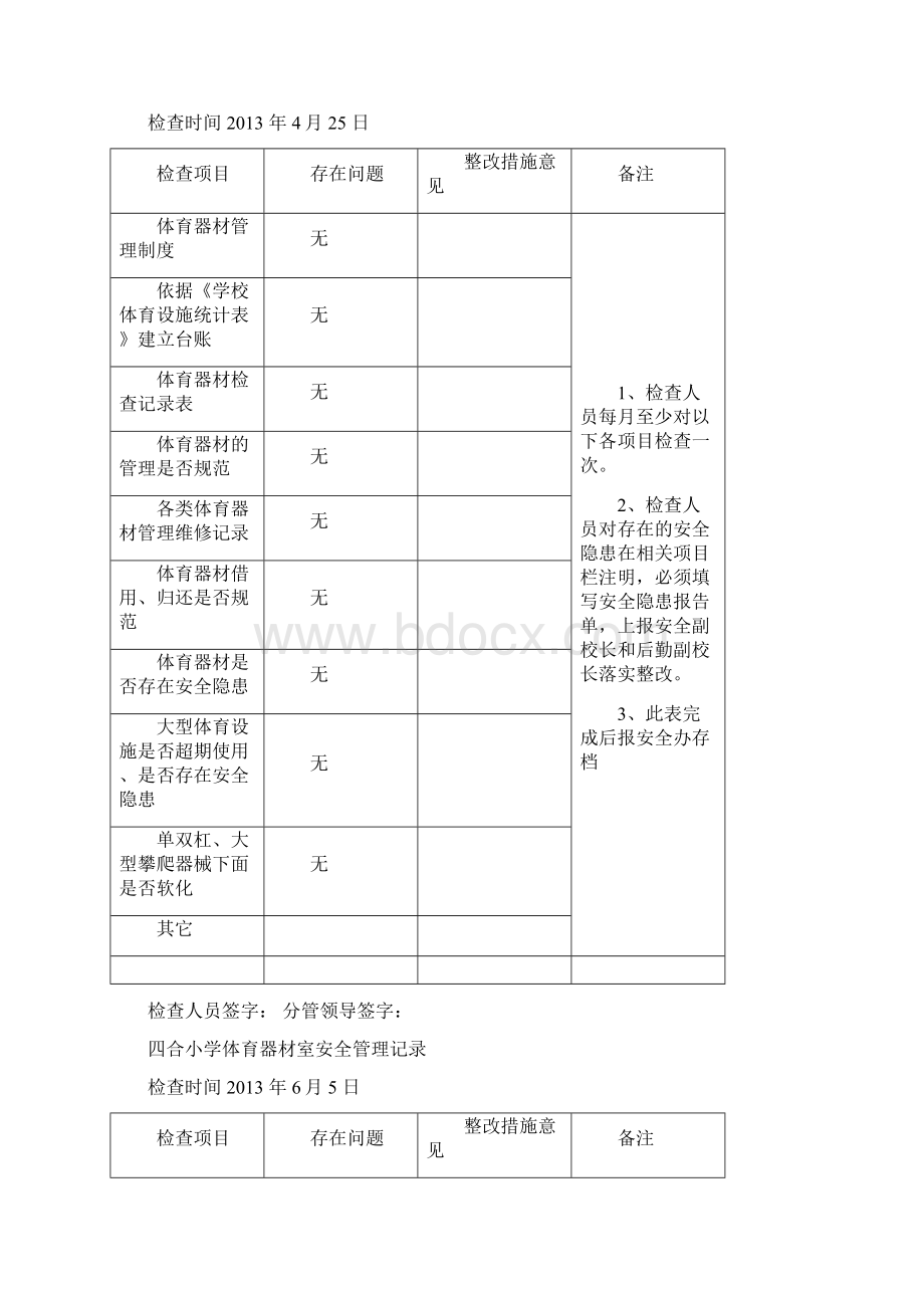 体育器材安全检查记录表06716.docx_第2页