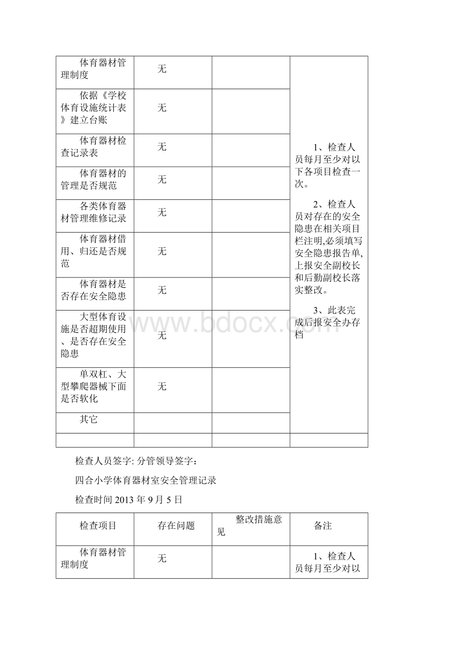 体育器材安全检查记录表06716.docx_第3页