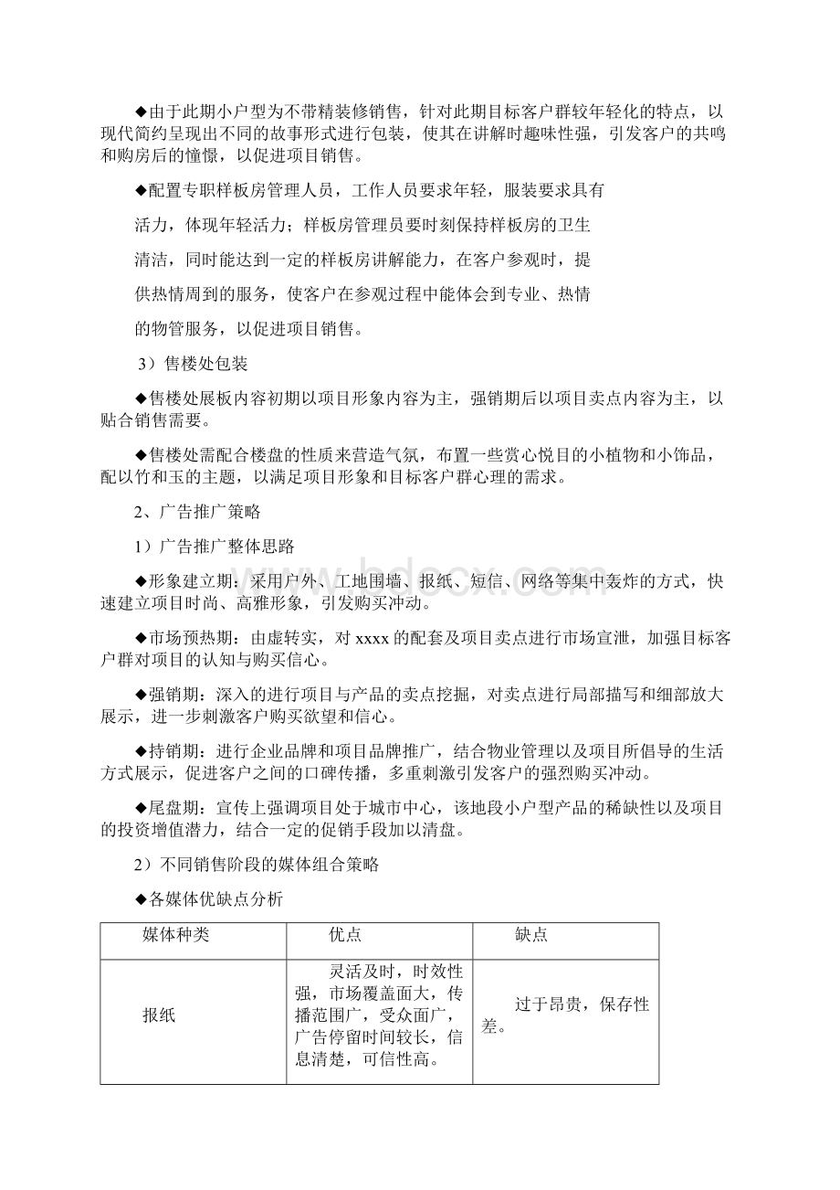 项目营销策略.docx_第3页