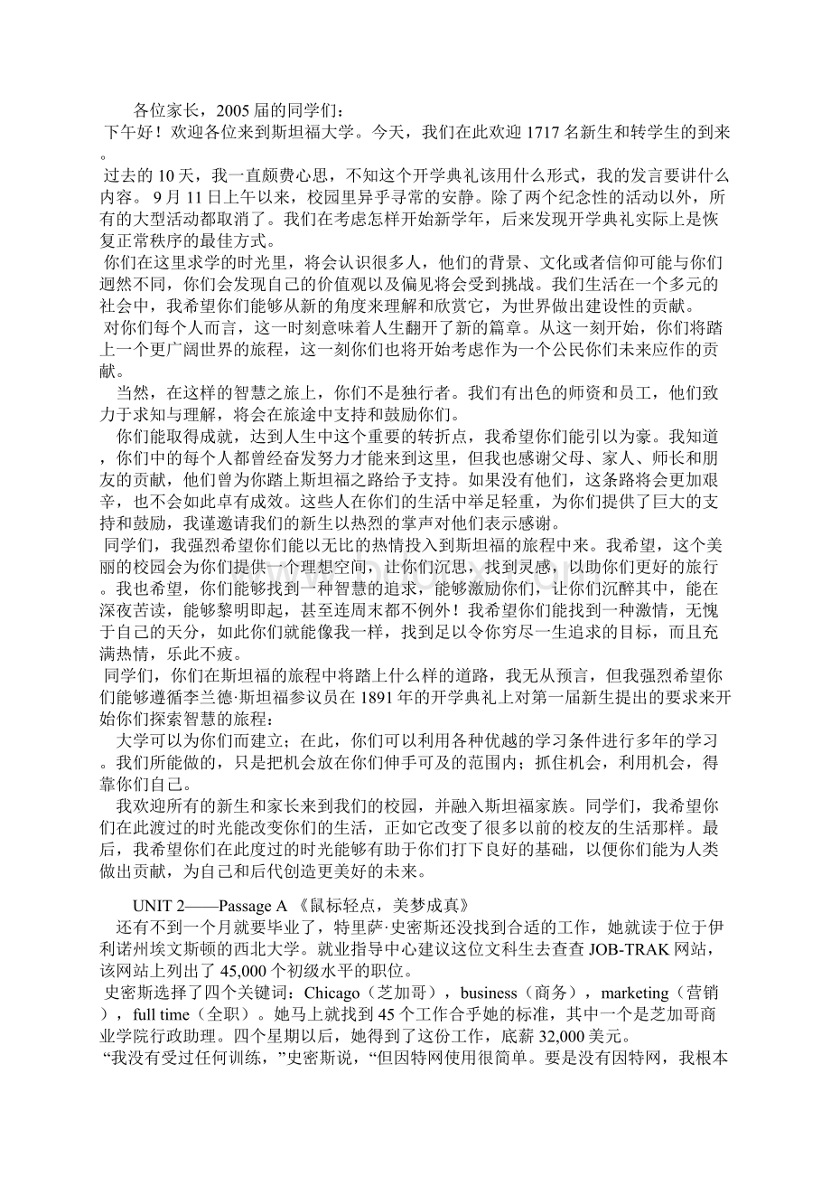 大学体验英语二课文翻译.docx_第2页