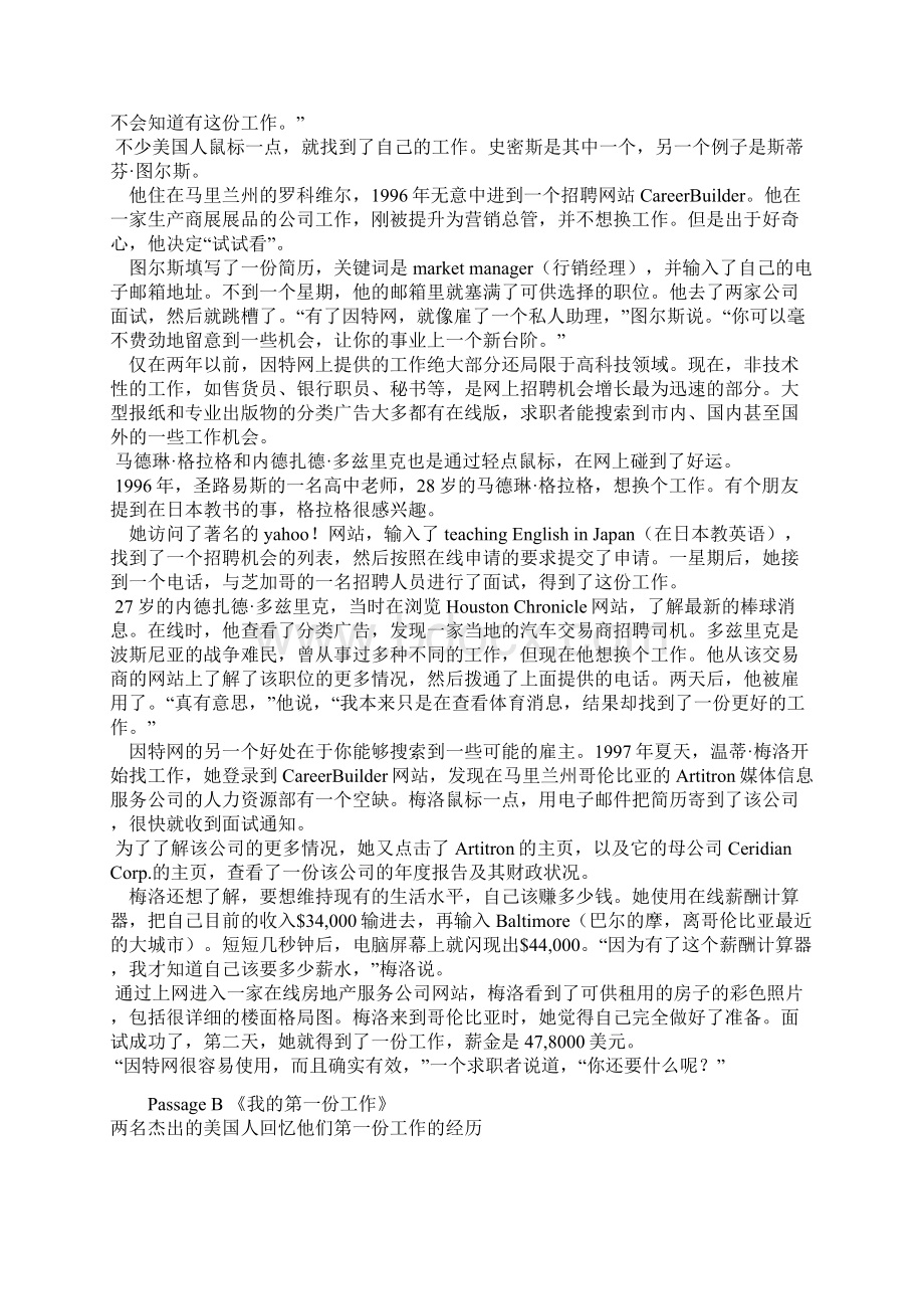 大学体验英语二课文翻译.docx_第3页