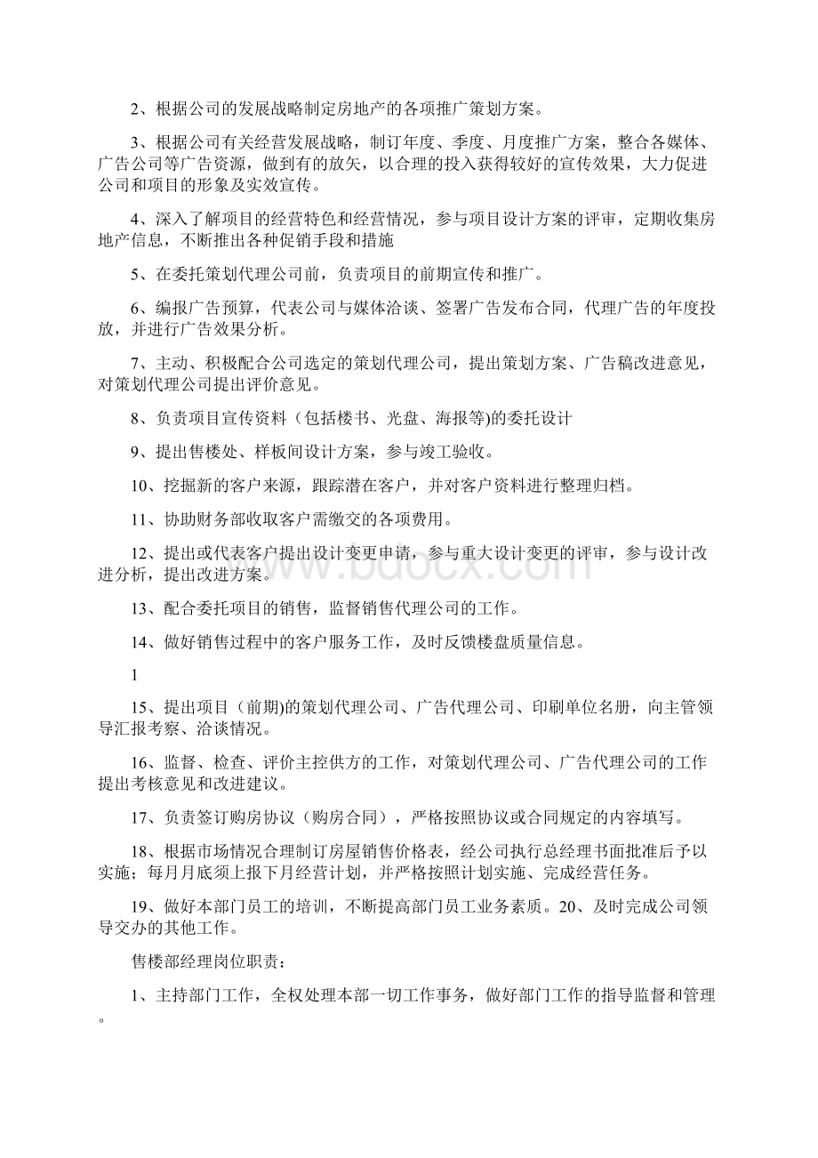 售楼部大厅保洁工岗位职责共20篇Word下载.docx_第2页