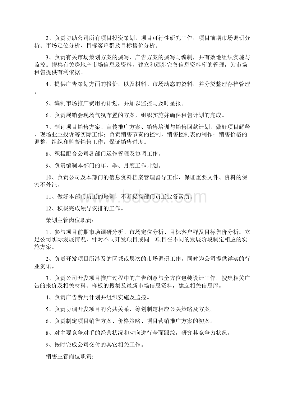 售楼部大厅保洁工岗位职责共20篇.docx_第3页