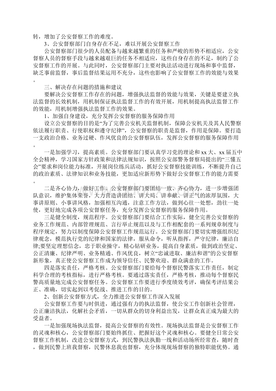 关于20xx督察部门执法监督调研报告正式版Word格式.docx_第2页