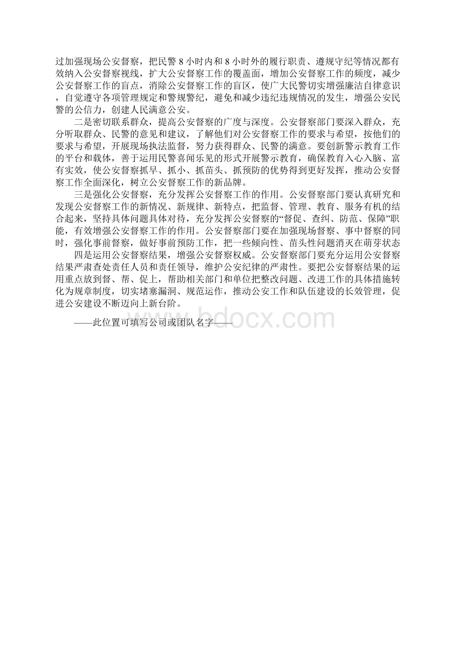 关于20xx督察部门执法监督调研报告正式版Word格式.docx_第3页