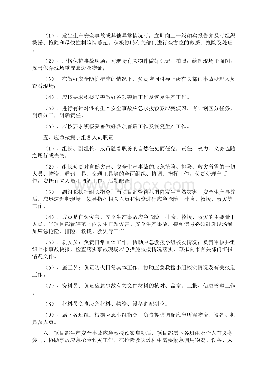 应急预案方案.docx_第3页