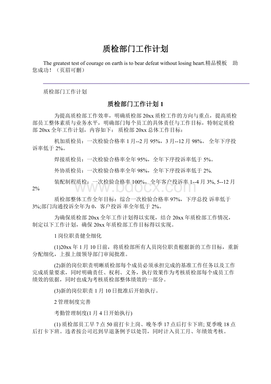 质检部门工作计划Word下载.docx