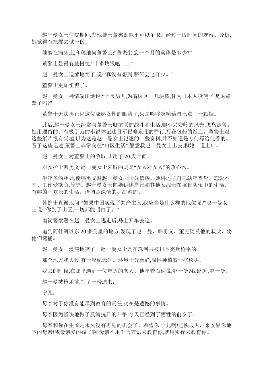 高考语文提分卷考点12 文学类文本阅读含答案.docx_第2页