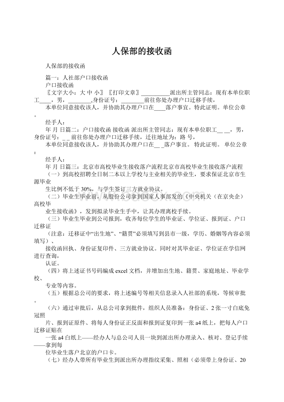 人保部的接收函.docx