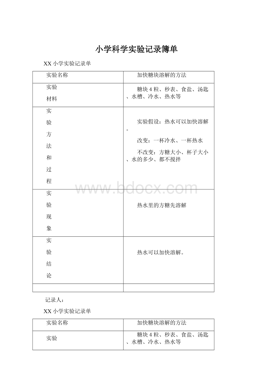 小学科学实验记录簿单.docx_第1页