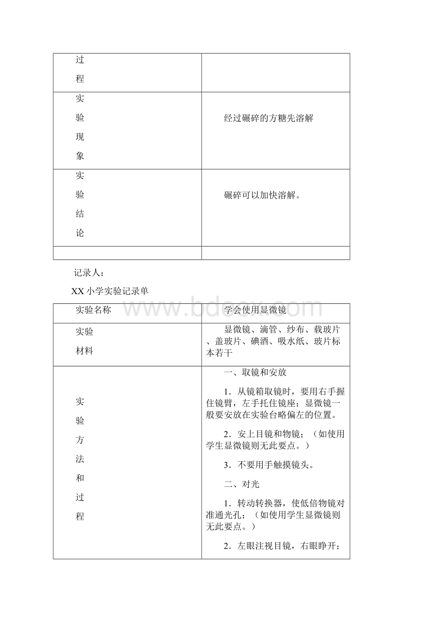 小学科学实验记录簿单.docx_第3页