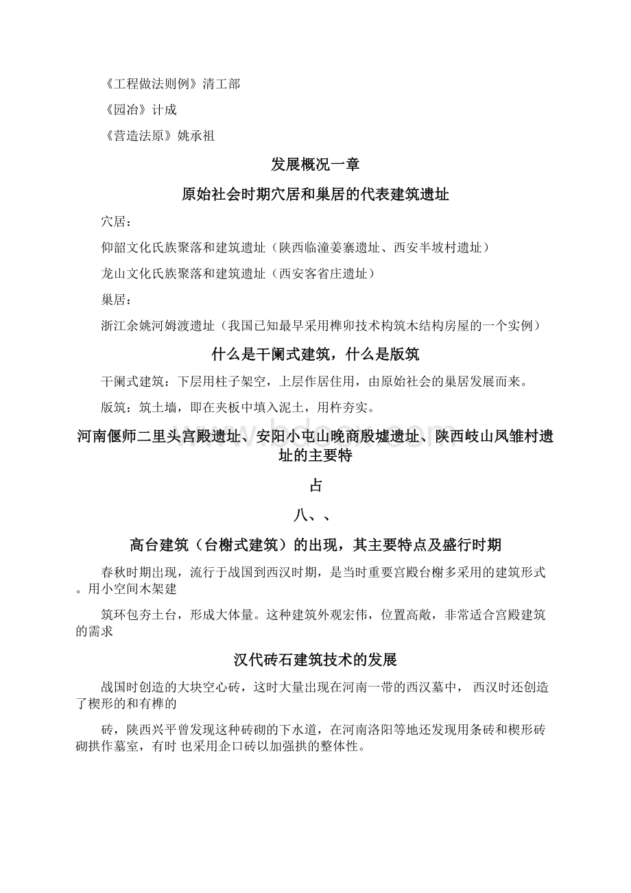 中国建筑史复习提纲完全版.docx_第3页