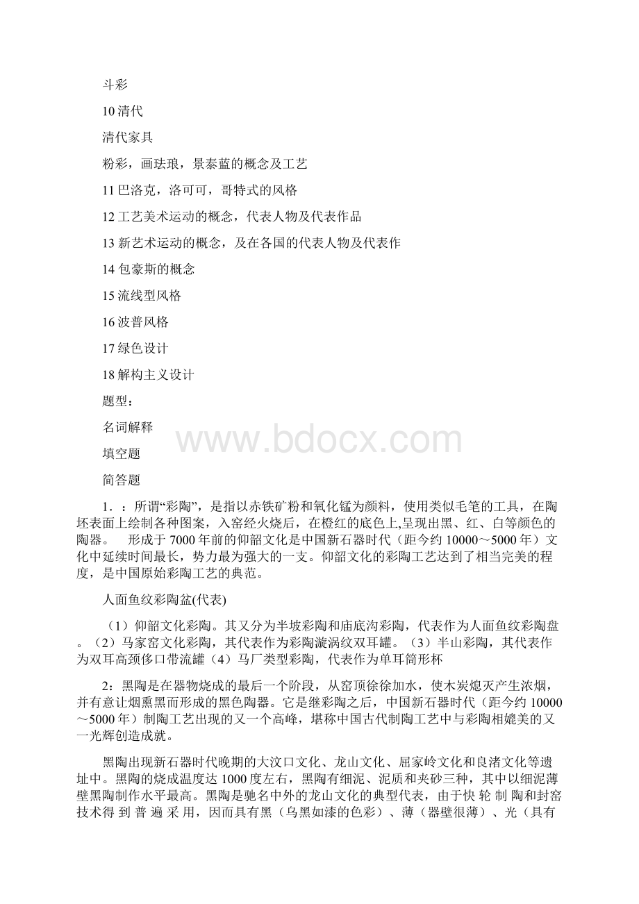 工业设计史3Word格式.docx_第2页