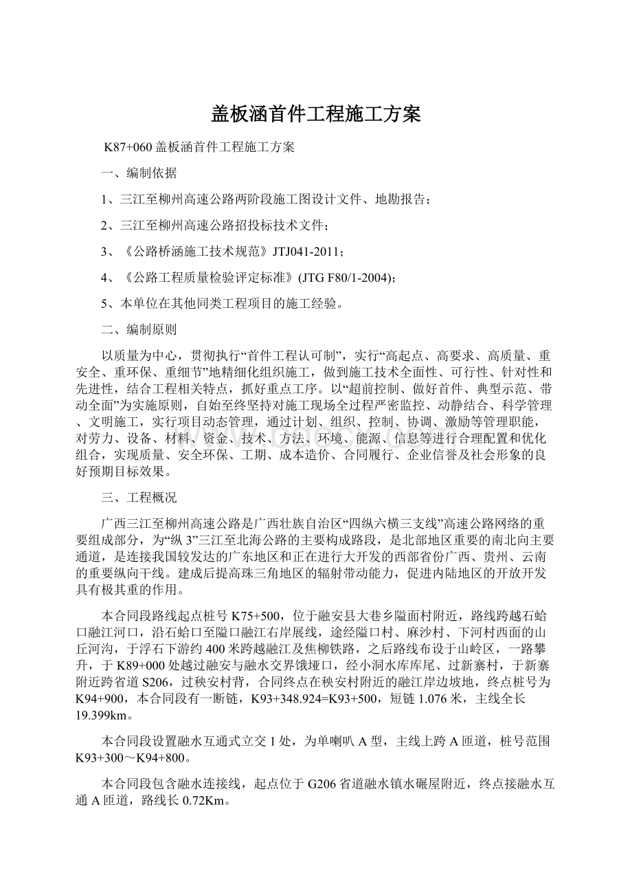 盖板涵首件工程施工方案.docx