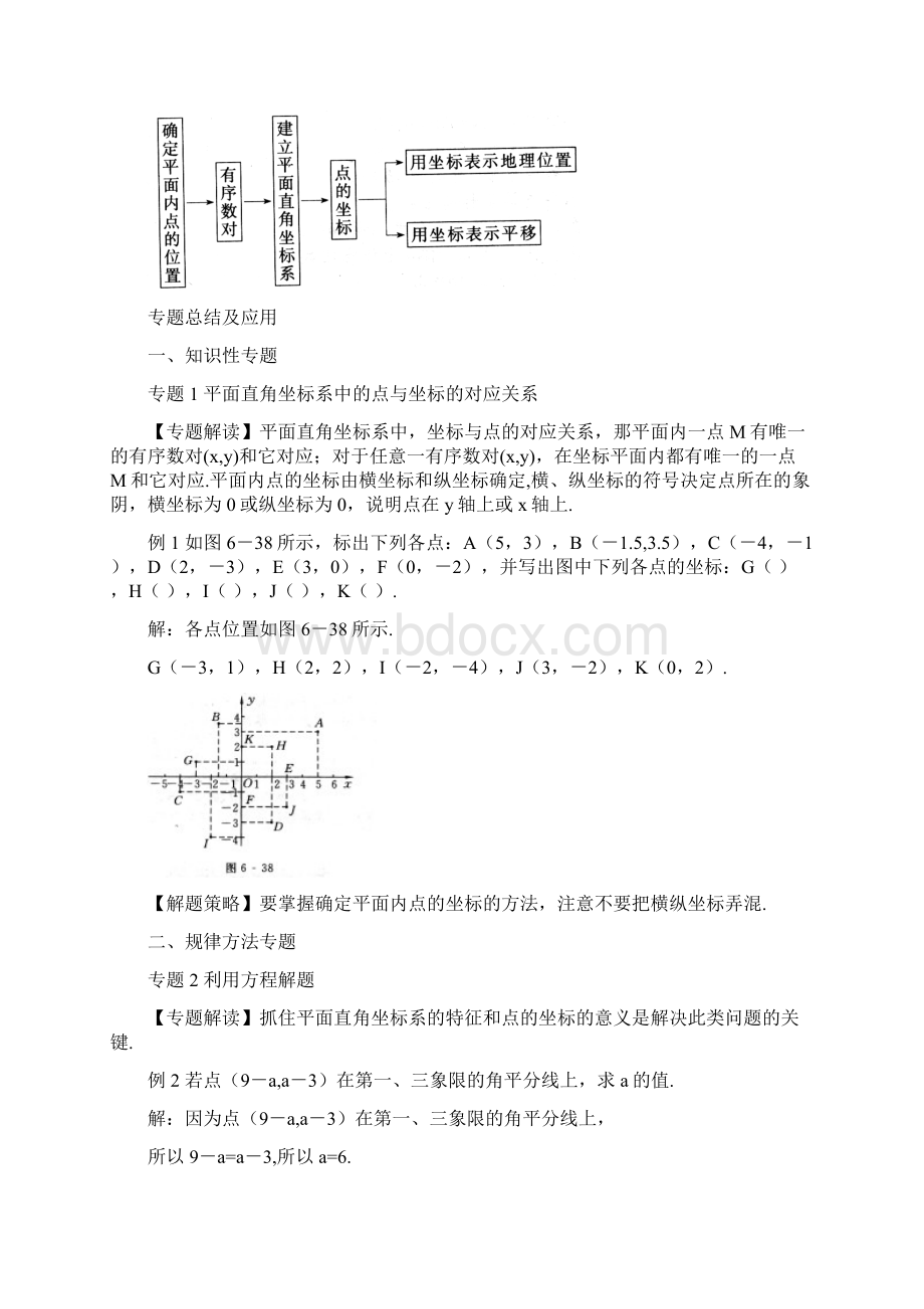 中考数学 第6讲 平面直角坐标系含答案.docx_第2页