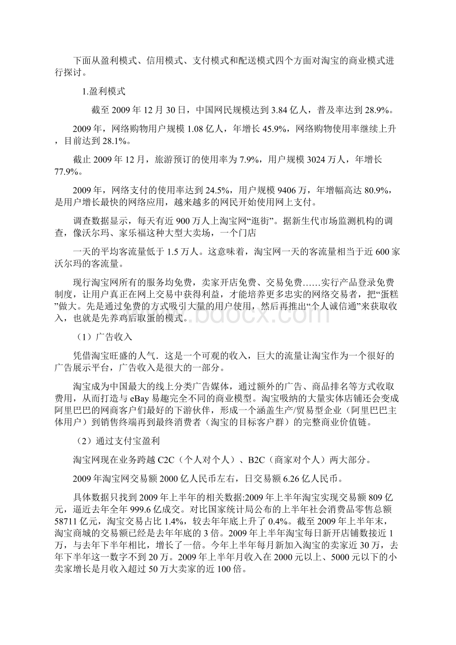 各网站的商业模式和策略Word文件下载.docx_第3页