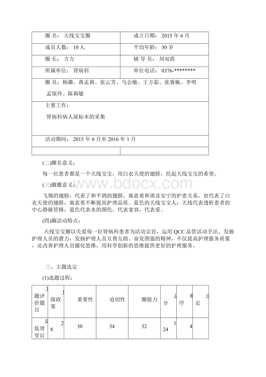 《品管圈qcc活动成果报告书降低尿标本采集不合格率》Word格式.docx_第2页