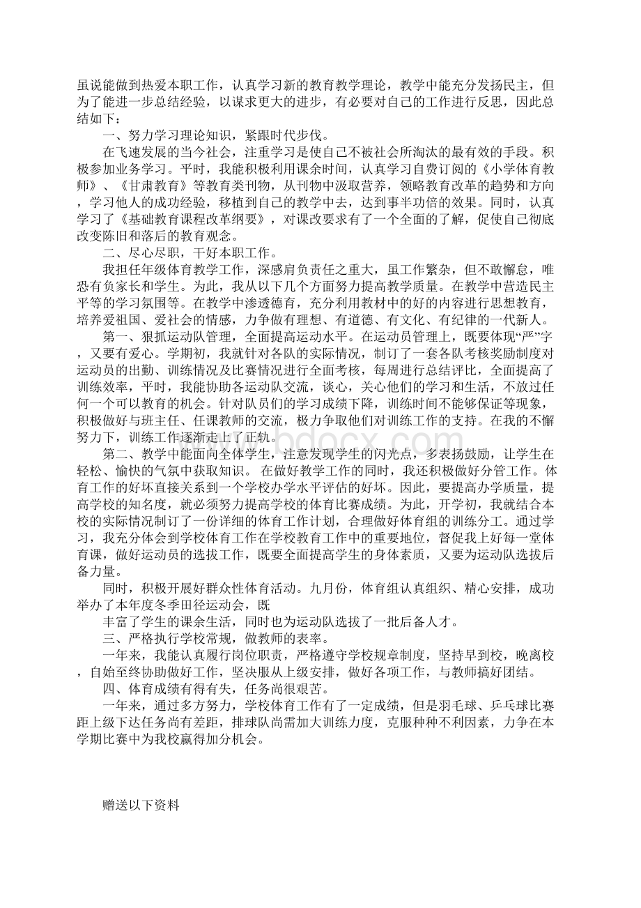 体育教师见习工作总结.docx_第2页