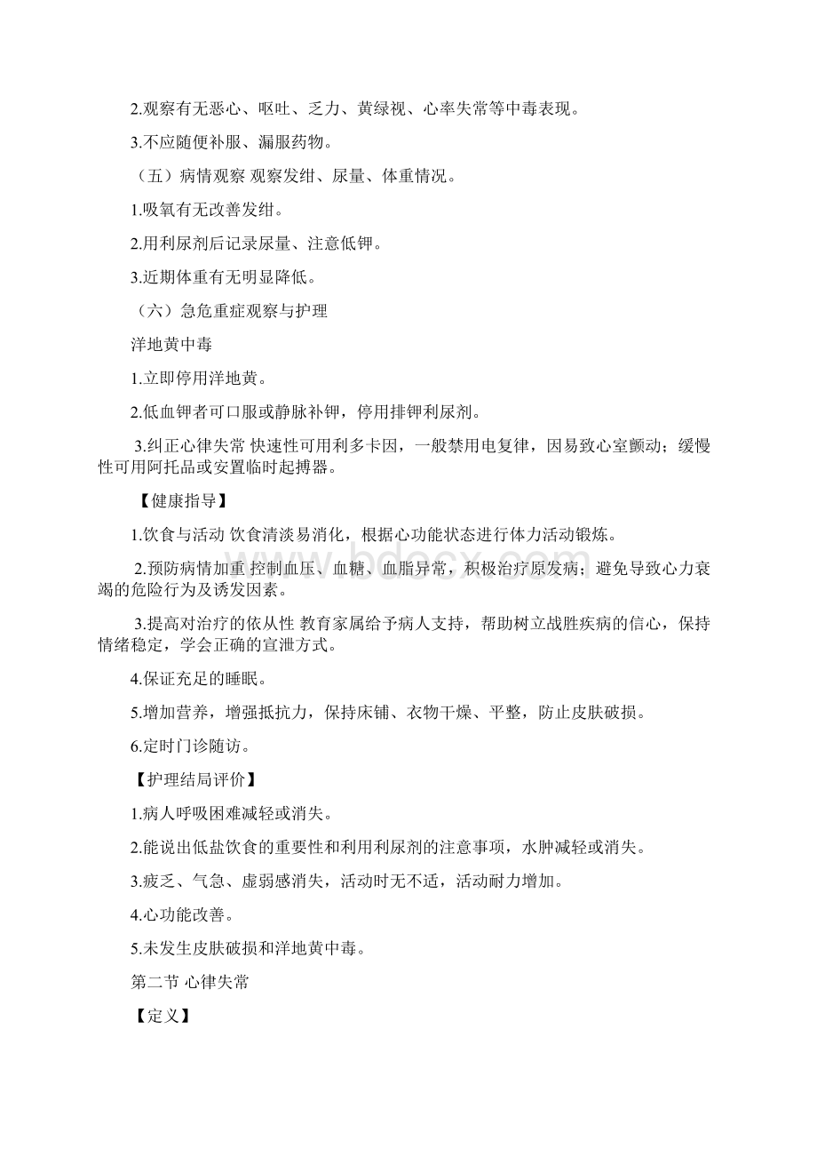 心血管内科护理常规第四次修改文档格式.docx_第3页