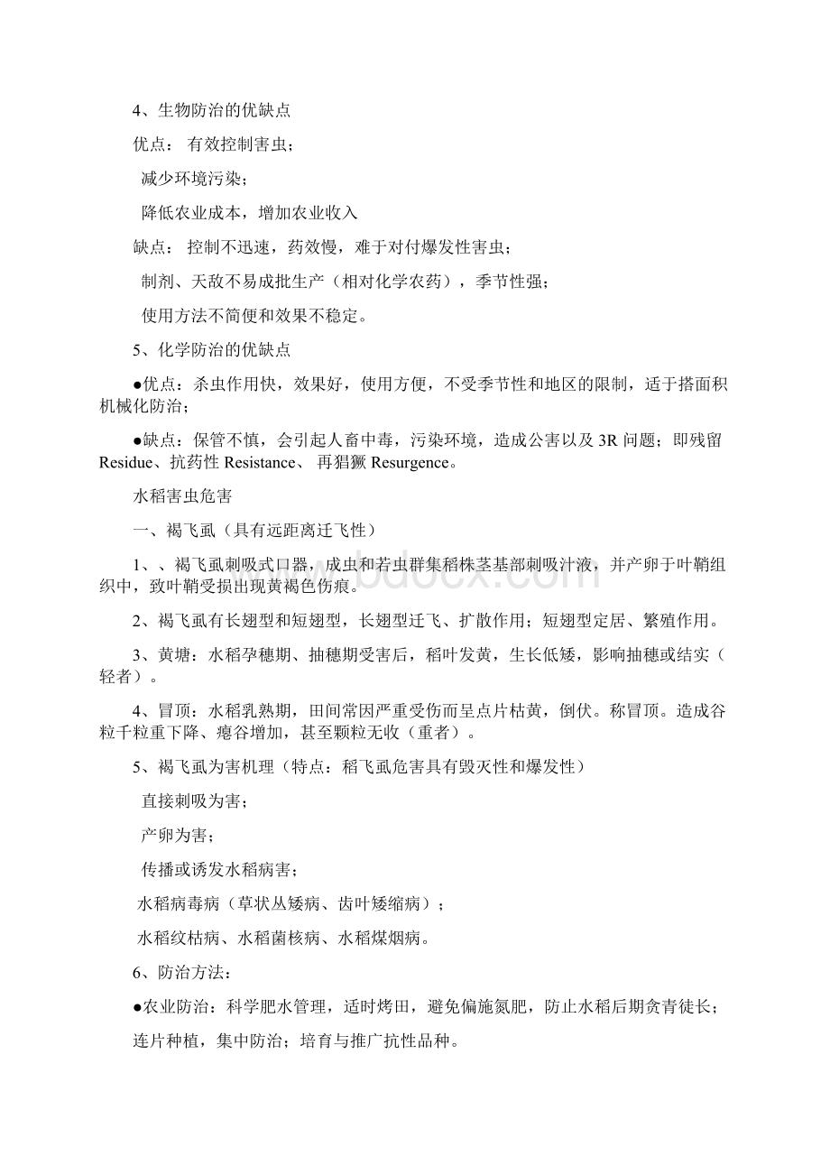 农业昆虫学重点总结.docx_第2页