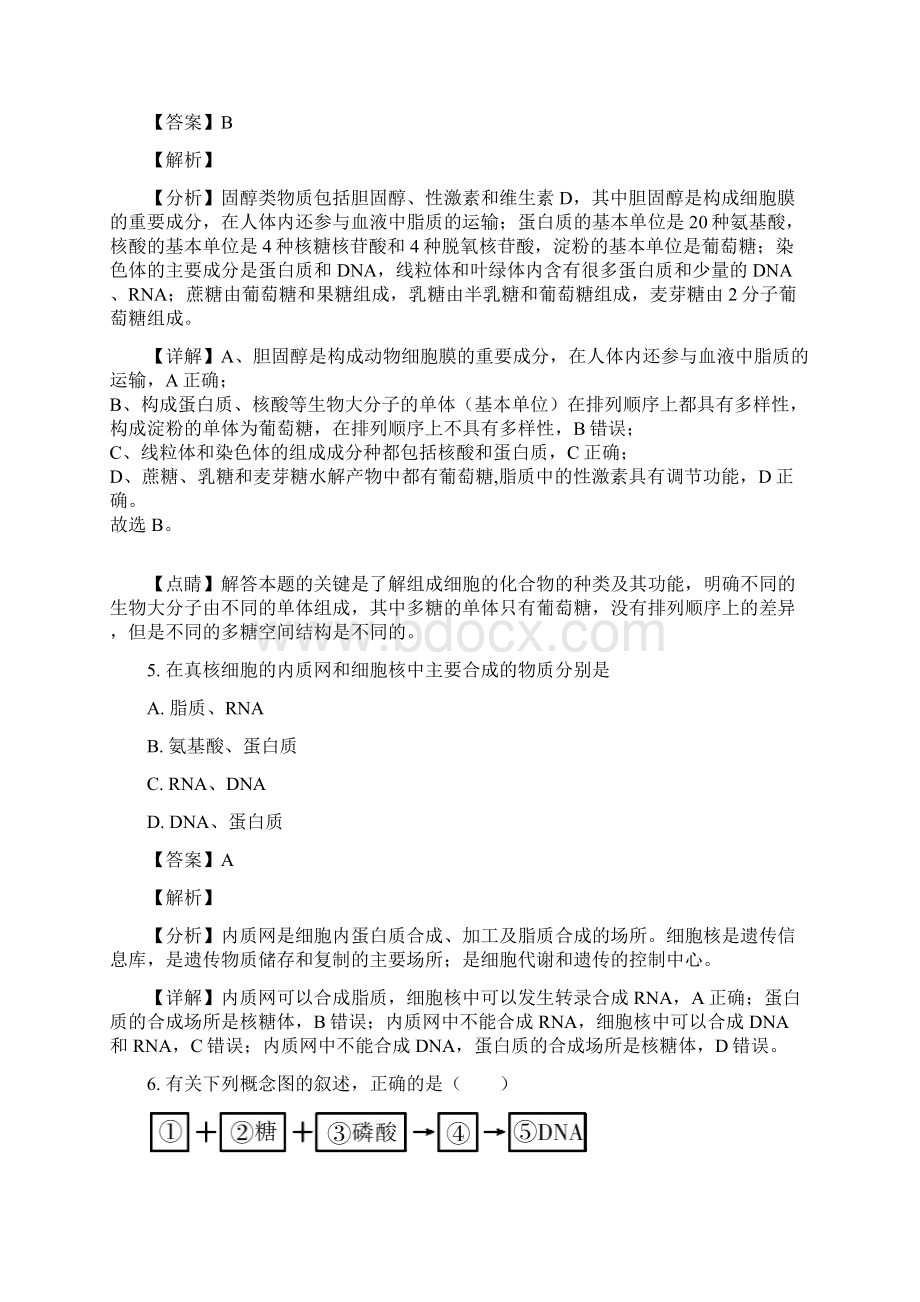 吉林省通化市通化县综合高级中学学年高二下学期期末生物解析版.docx_第3页