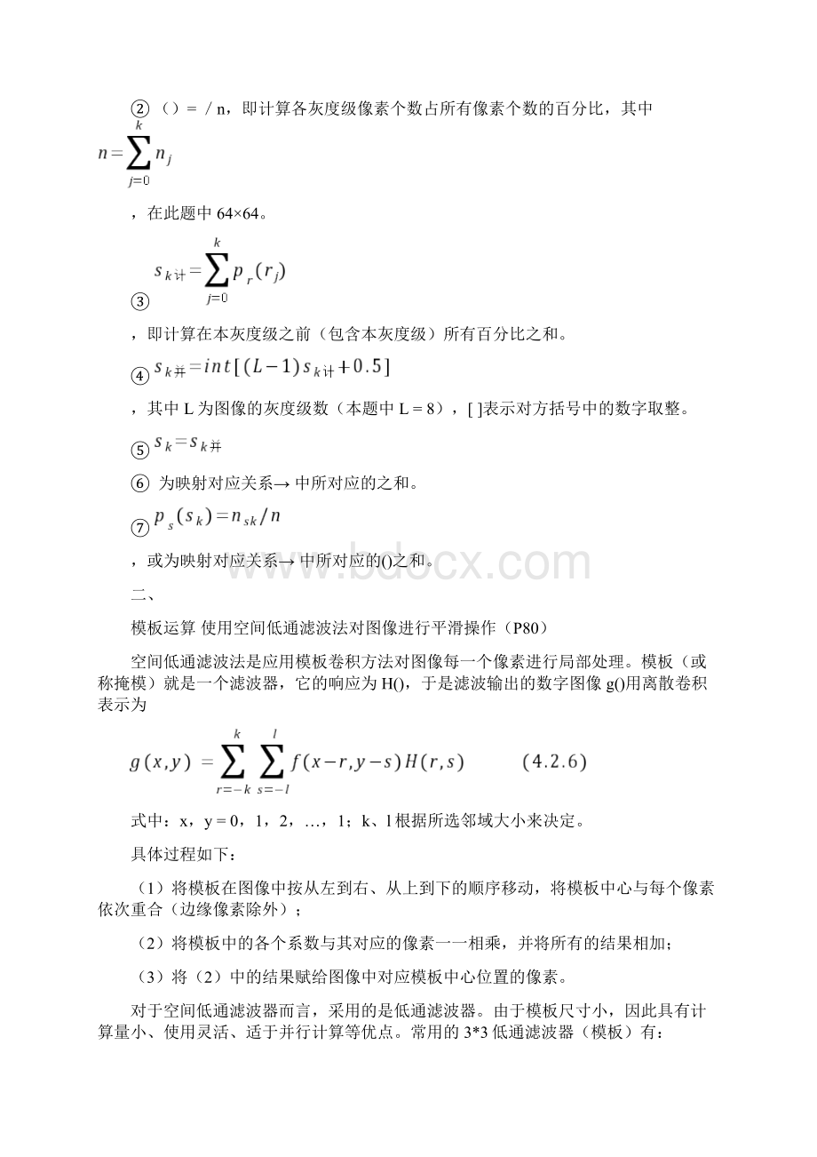 数字图像处理计算题复习精华版要点.docx_第3页