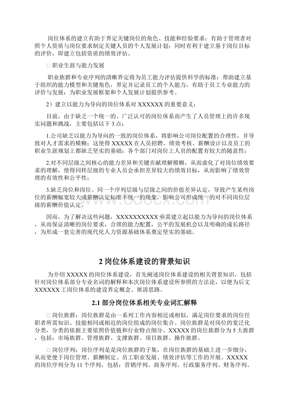 岗位体系设计报告文档格式.docx_第2页