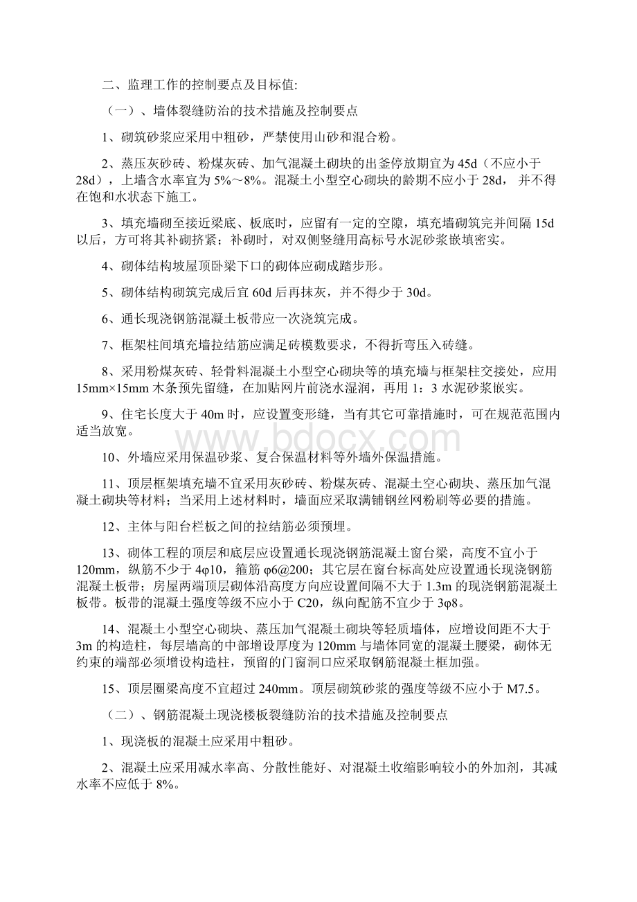 质量通病防治监理细则.docx_第2页