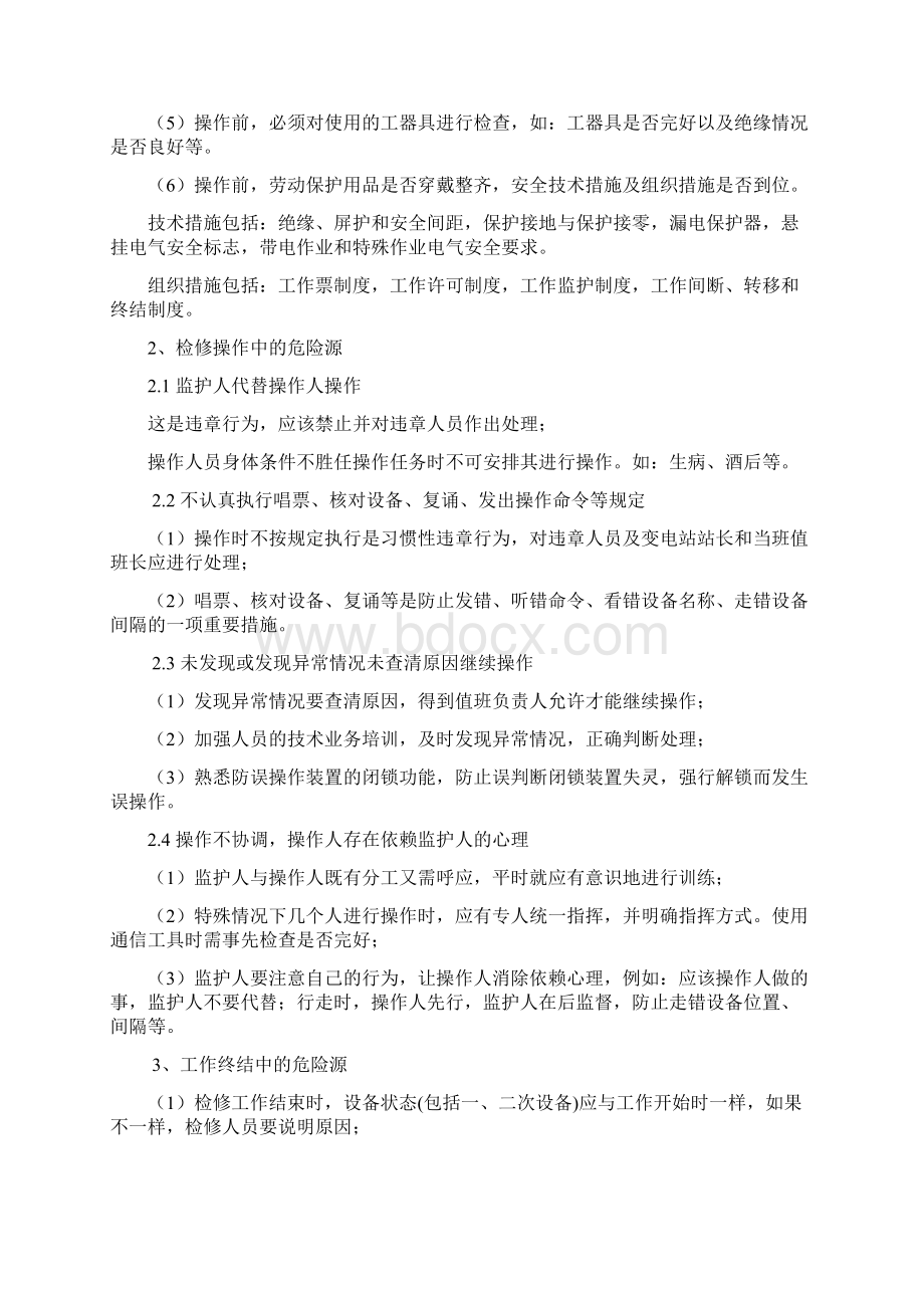 电工二级安全教育资料文档格式.docx_第3页