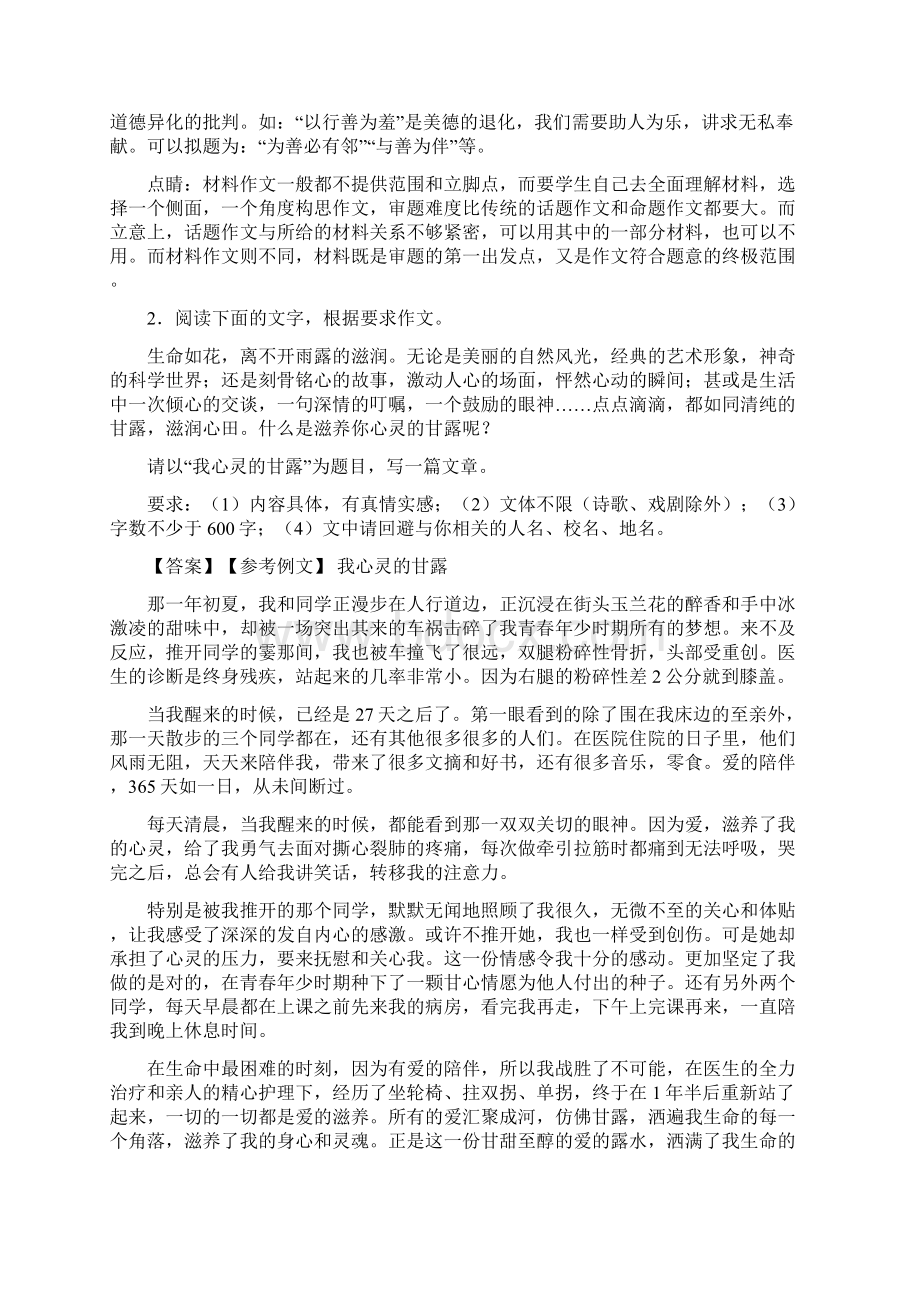 中考满分作文精选Word文档下载推荐.docx_第2页