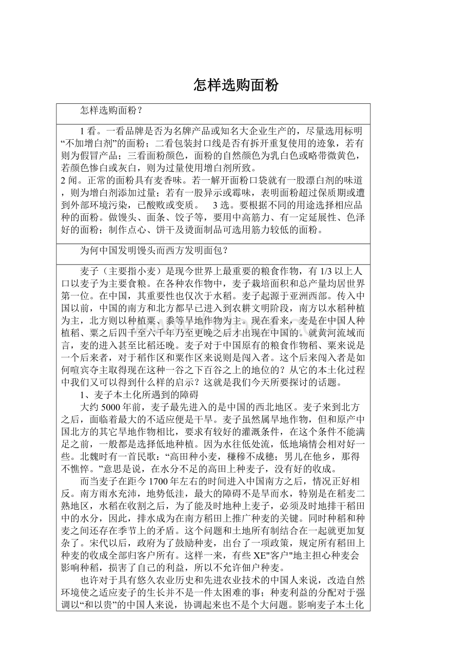 怎样选购面粉Word文档下载推荐.docx