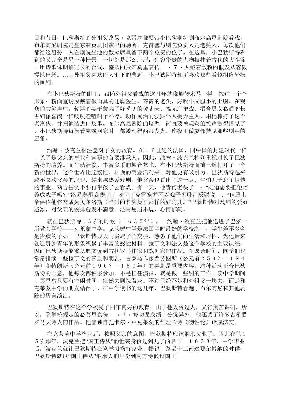 最新高考语文 必读中外名人传记百部莫里哀 精品.docx_第3页