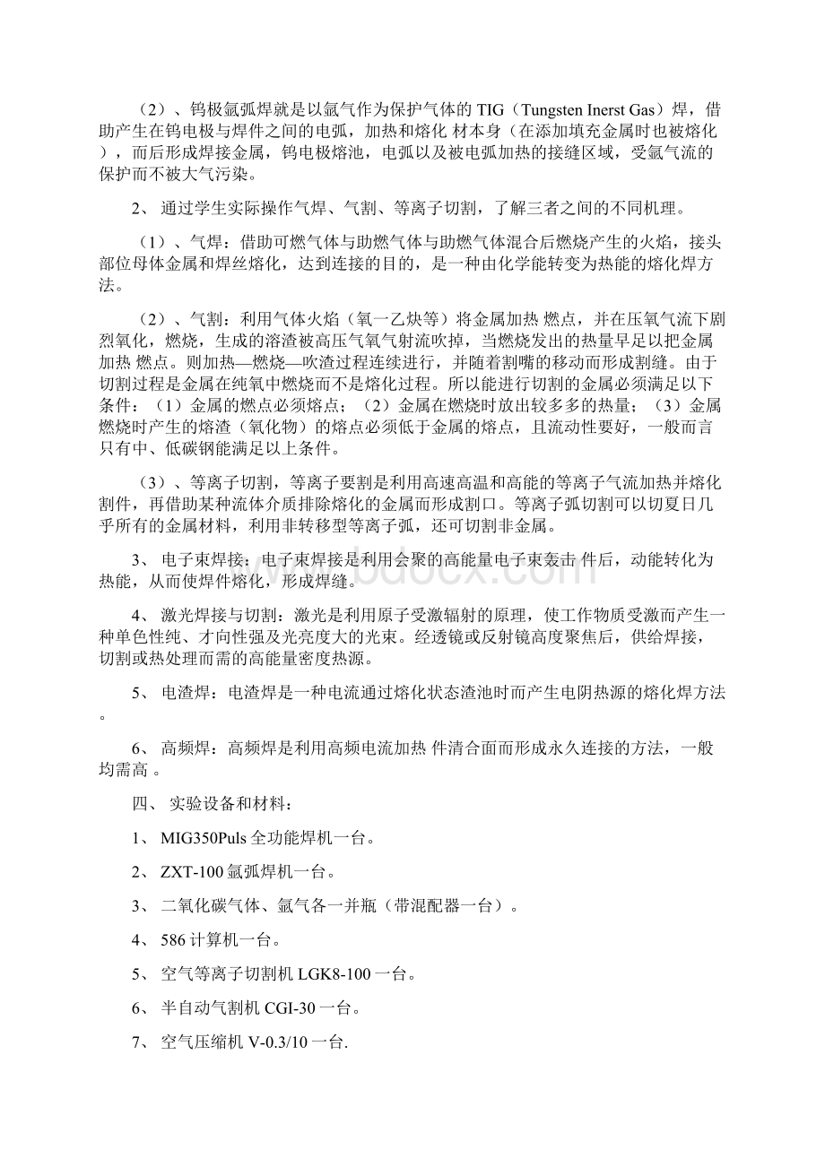 金属工艺学试验指导书.docx_第3页