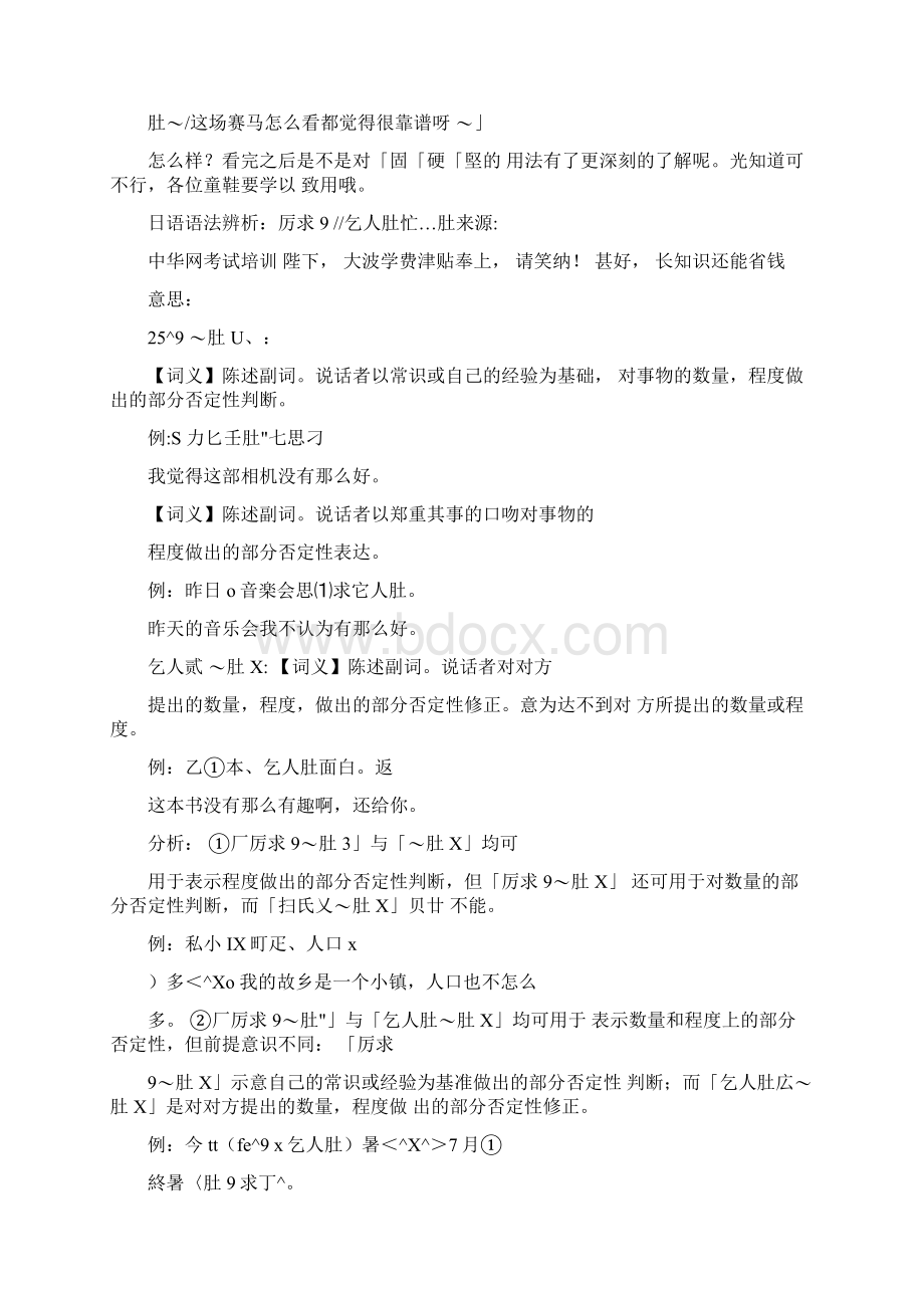 器重的近义词及意思Word下载.docx_第2页