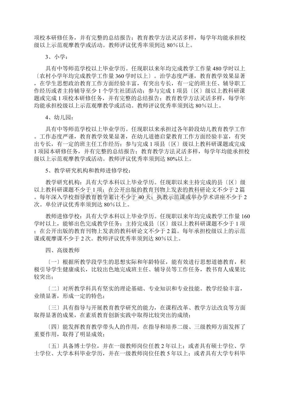 陕西省中小学教师水平评价标准条件试行文档格式.docx_第3页