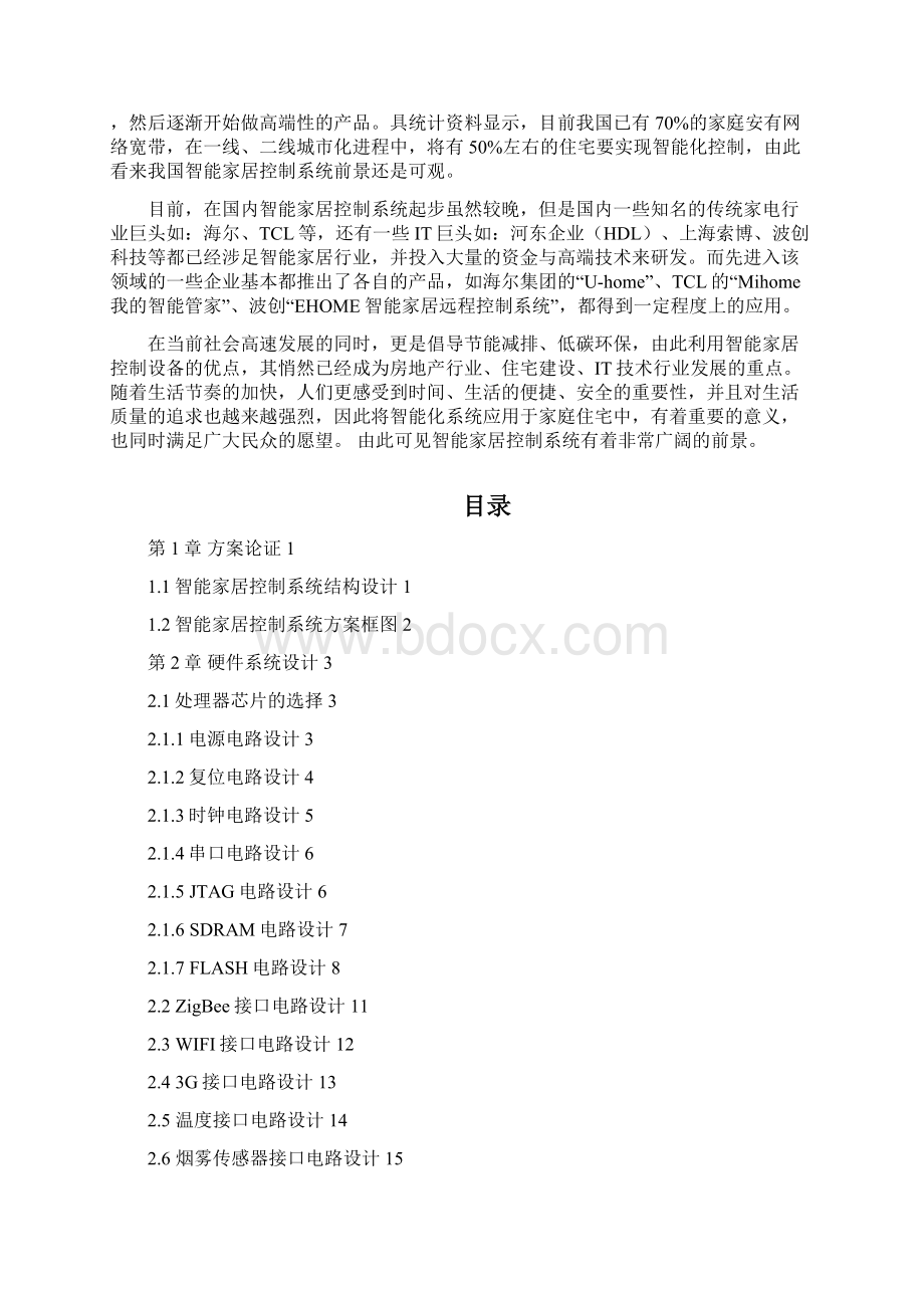 嵌入式系统课程设计Word文档格式.docx_第2页