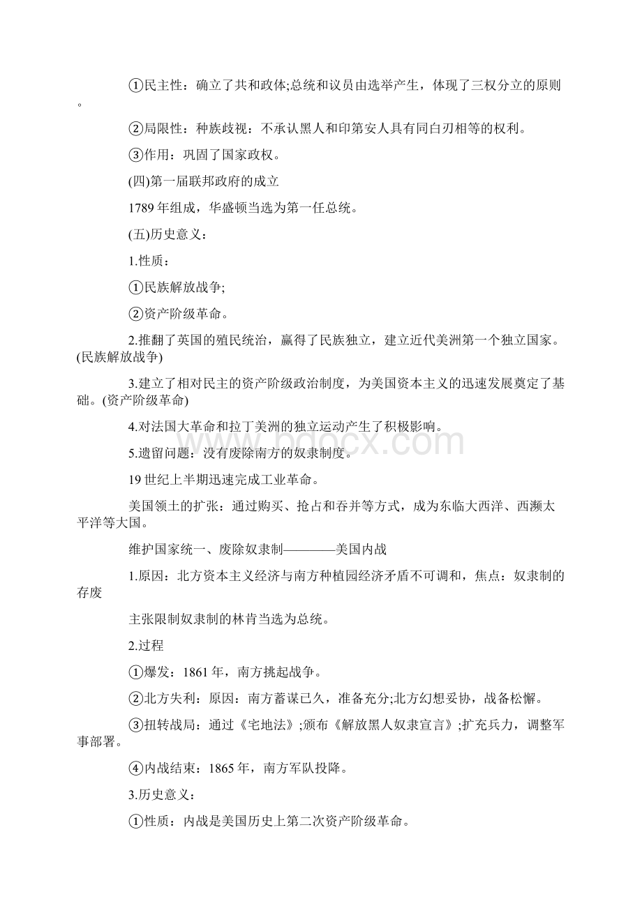 高二历史西方国家知识点美国附高二历史学习的九大技巧doc.docx_第2页