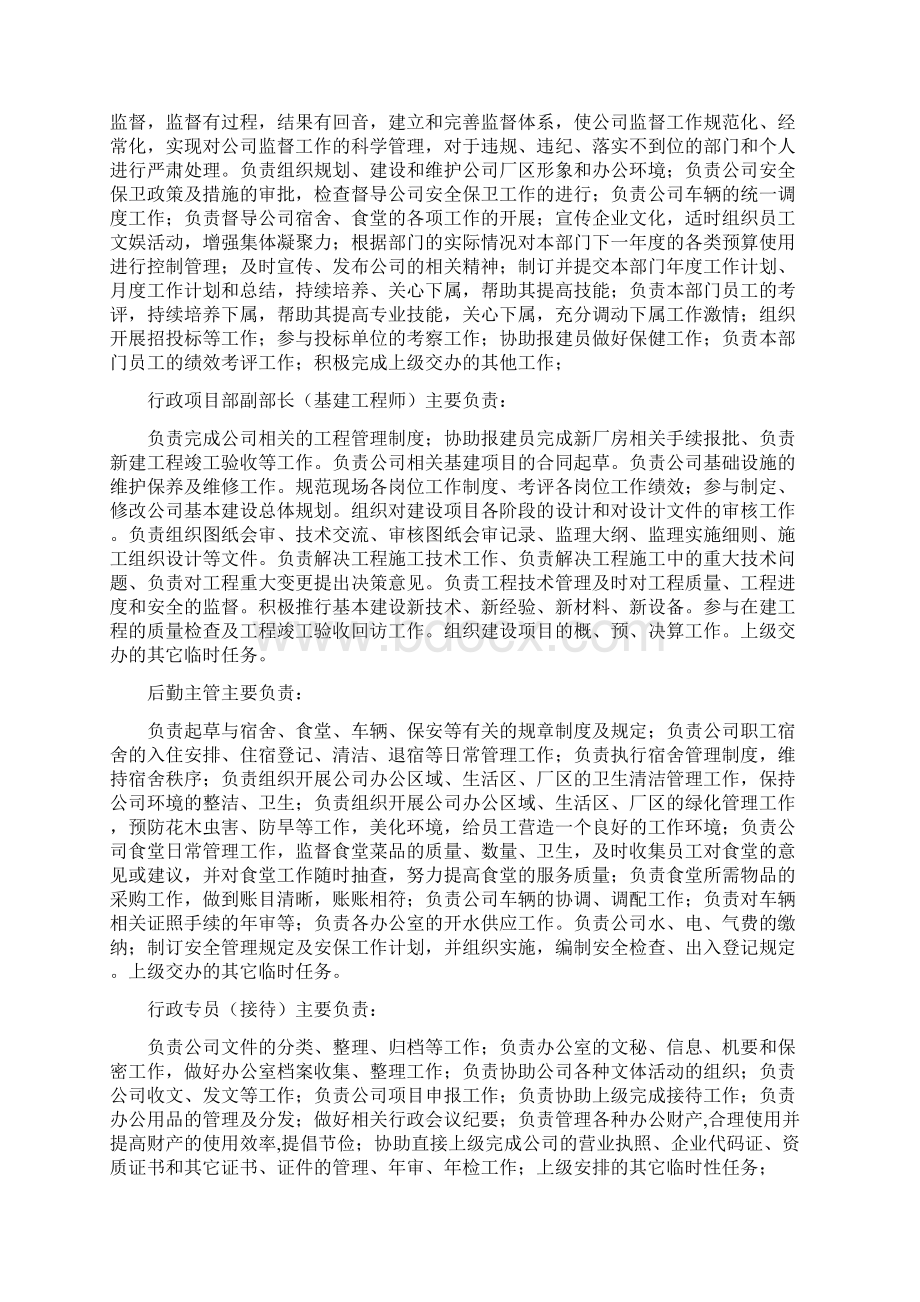 顾地塑胶行政项目部工作部署.docx_第3页