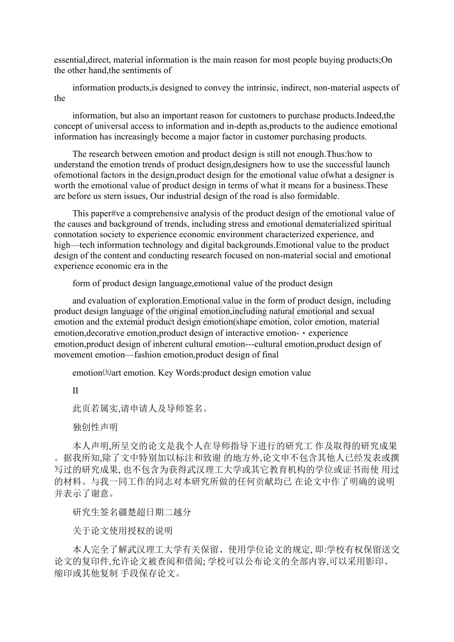 产品设计的情感价值研究图文Word格式文档下载.docx_第2页