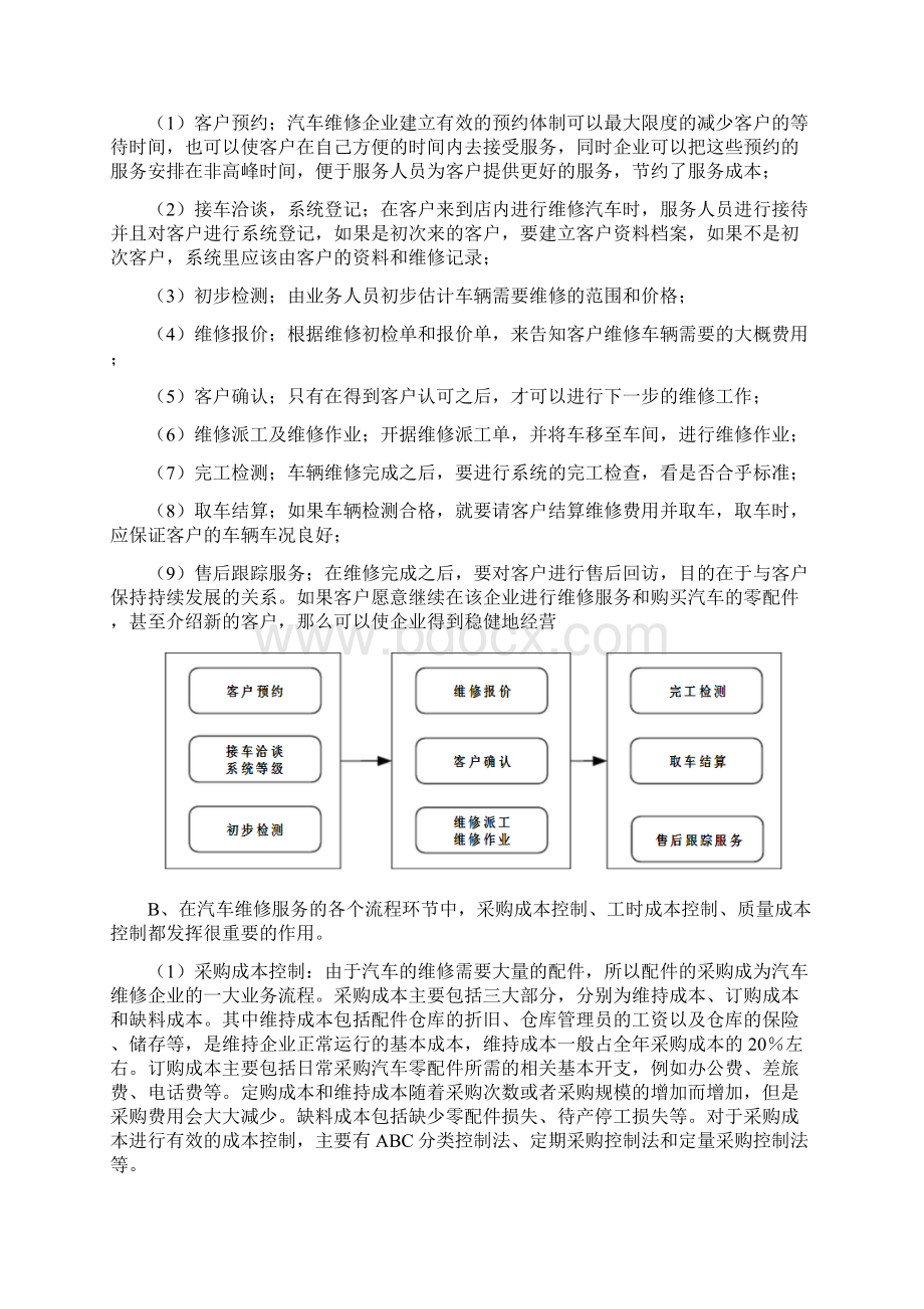 最新汽车修理厂经营管理建议方案资料.docx_第3页