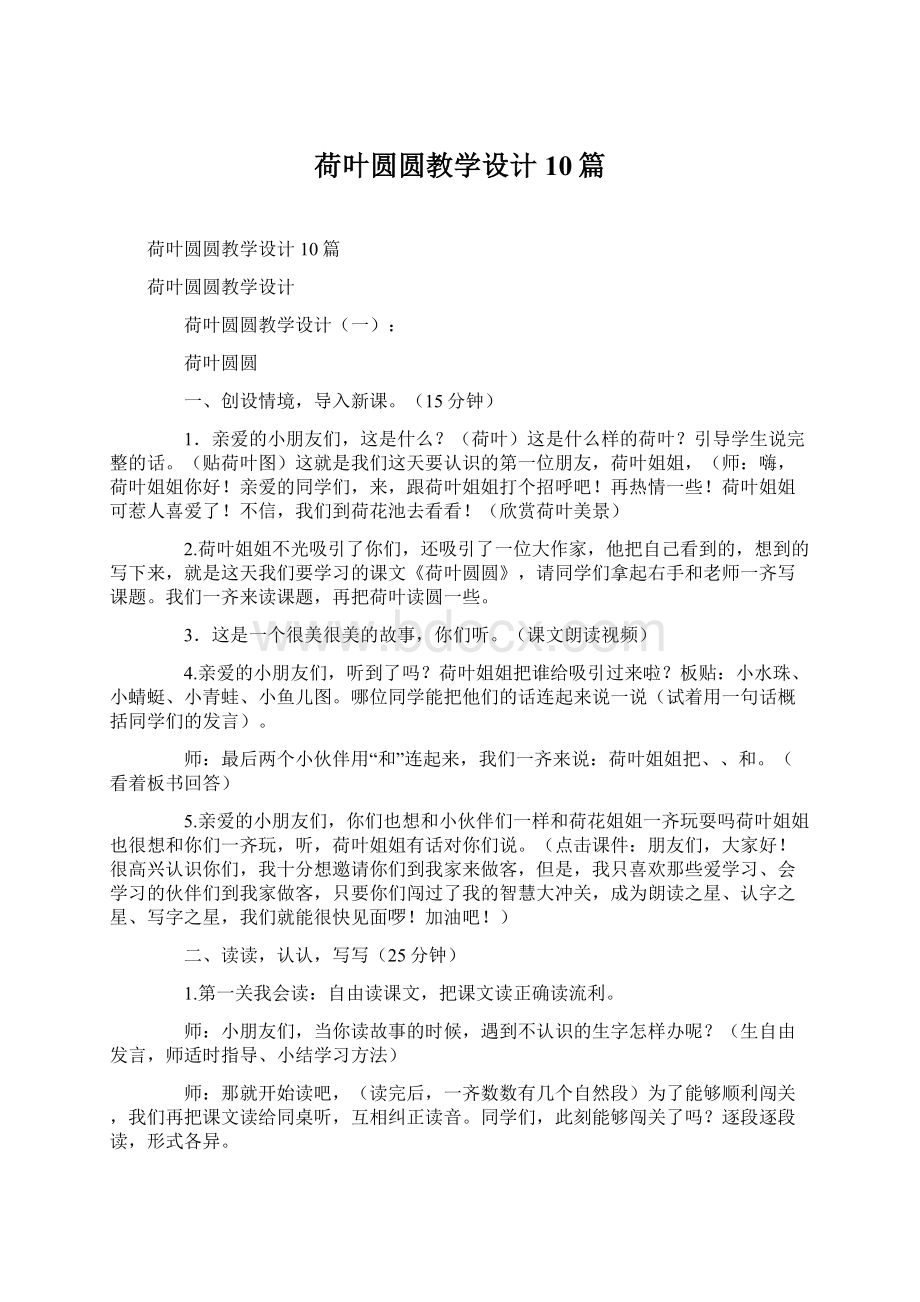 荷叶圆圆教学设计10篇文档格式.docx