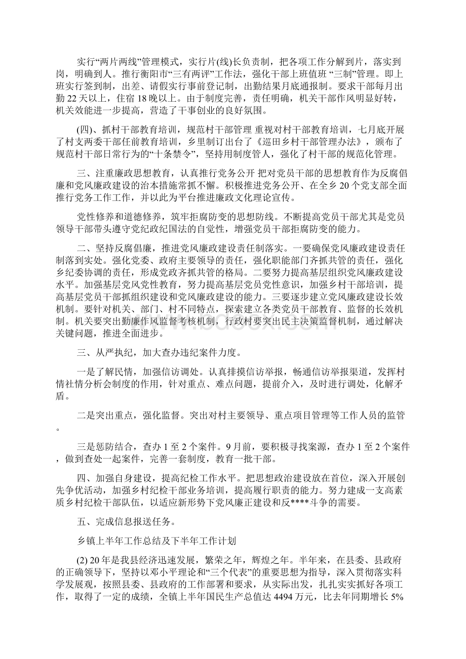 乡镇上半年工作总结及下半年工作计划范文Word文档下载推荐.docx_第2页