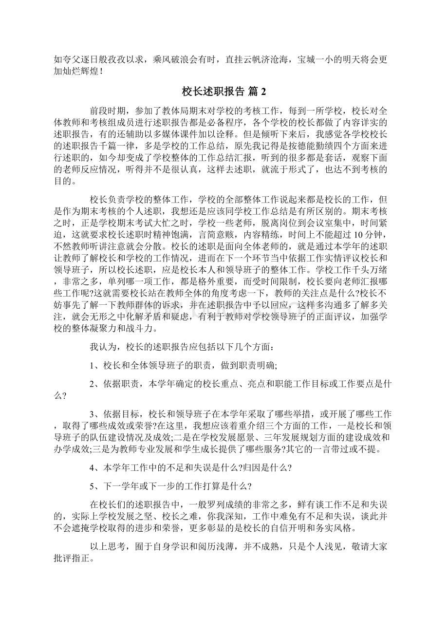 校长述职报告四篇.docx_第3页