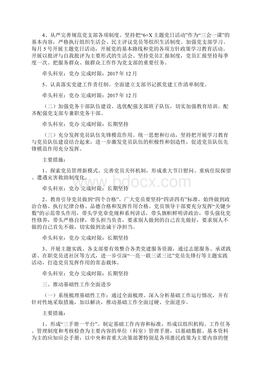 推进6+X主题党日活动加强三基建设实施方案可以编辑版Word格式.docx_第2页