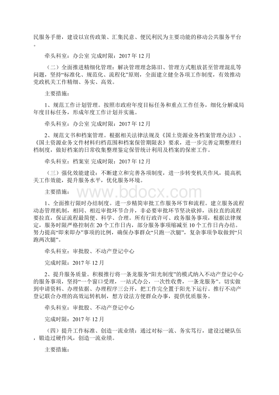 推进6+X主题党日活动加强三基建设实施方案可以编辑版Word格式.docx_第3页