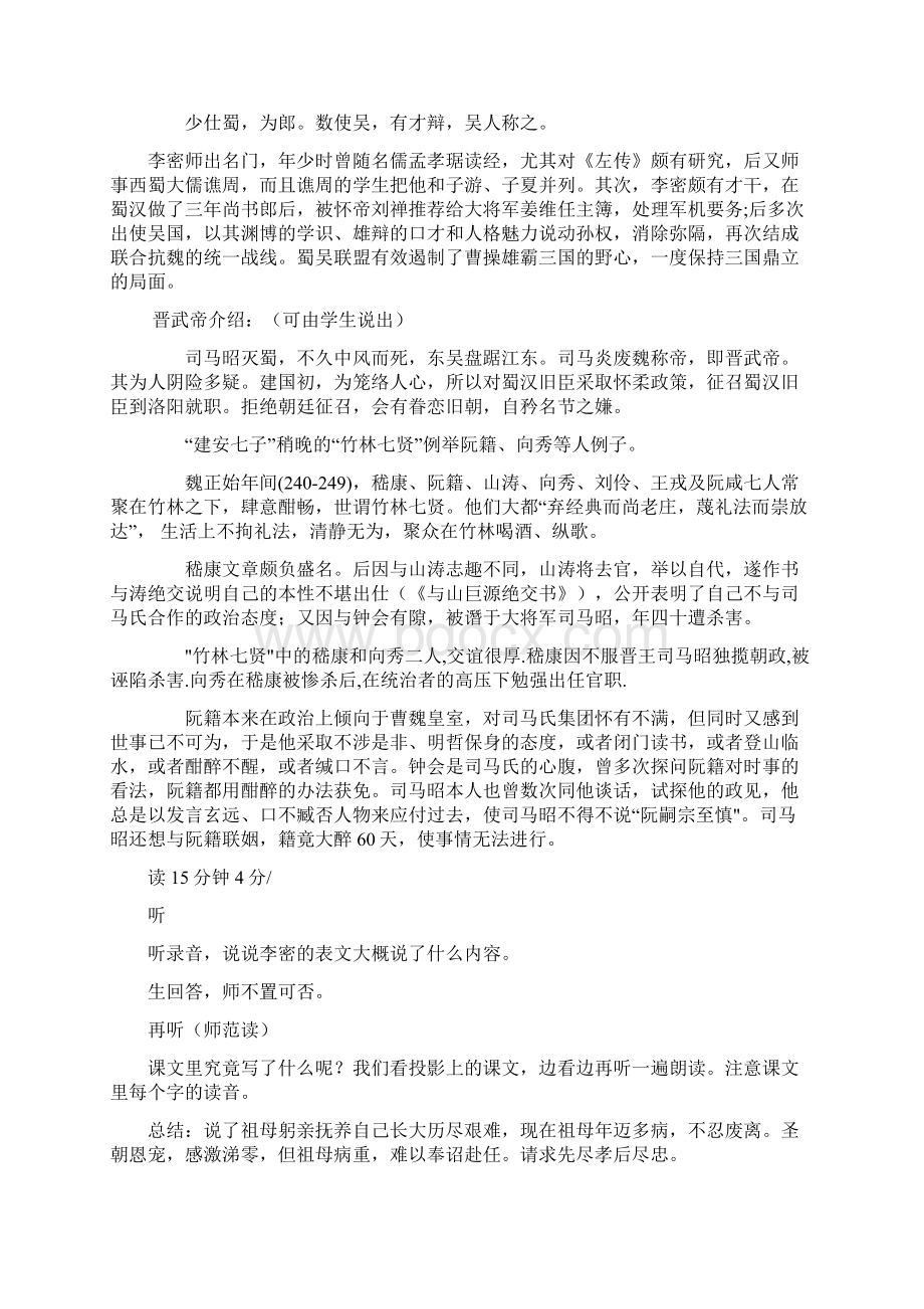 部编人教版高中教学设计《陈情表》教案.docx_第3页