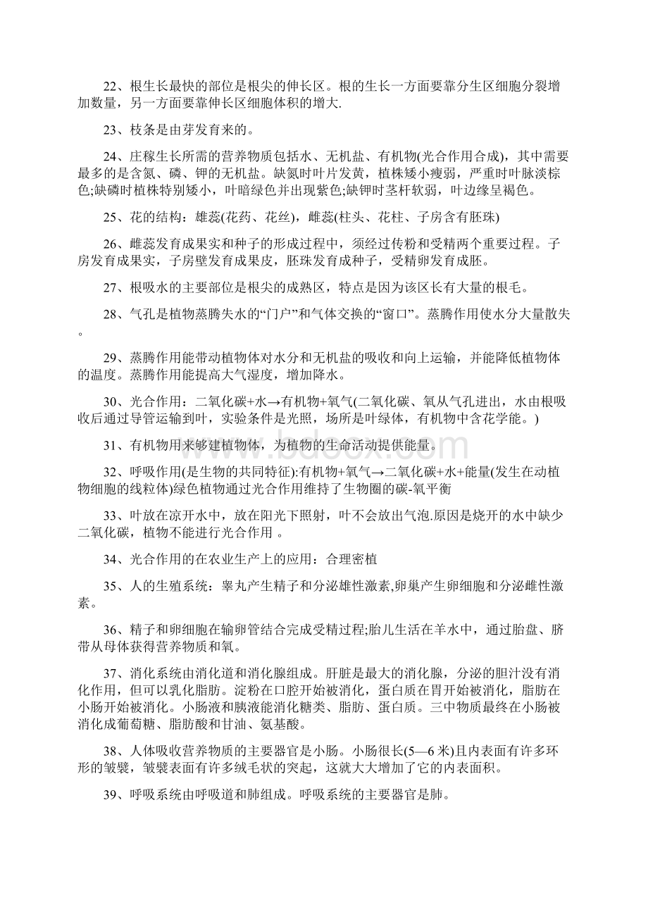 精选中考生物复习攻略.docx_第3页